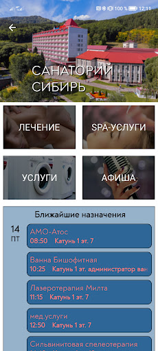 Курорт Белокуриха Screen 3