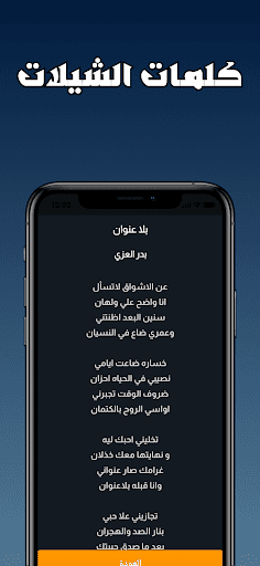 شيلات الطريق بدون نت 2024 Screen 3