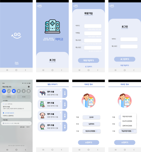 Android application 아이고(IGO) screenshort