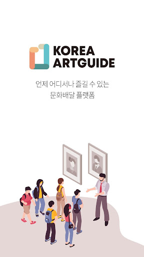 Android application 코리아 아트 가이드 screenshort