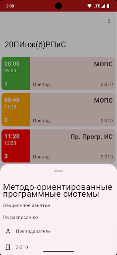 Расписание ОГУ Screen 3