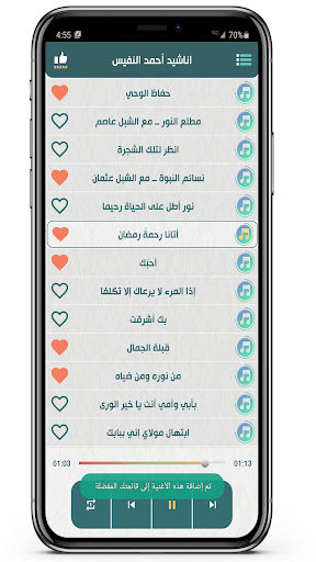 اناشيد احمد النفيس 2024 بلا نت Screen 3