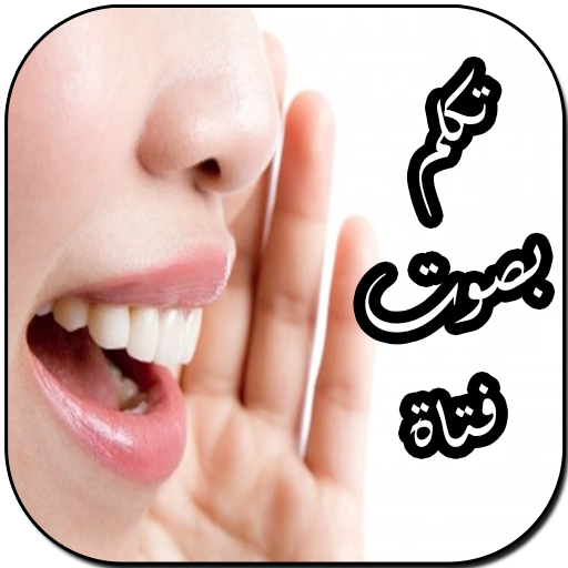 تغيير الصوت في المكالمة logo