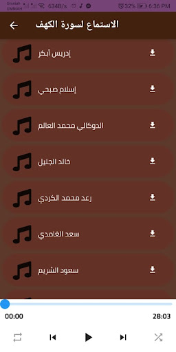 سورة الكهف بكل المقرئين Screen 3