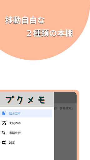 Android application ブクメモ ~ シンプルな読書メモ screenshort