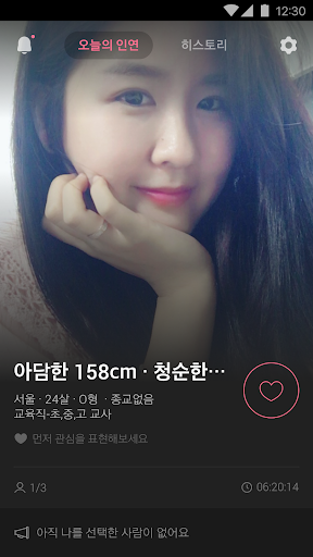 만남 소개팅 - 커플레시피 (애인 채팅 데이팅) Screenshot 1 - AppWisp.com