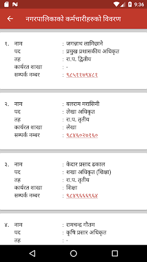 Mero Neelakantha Mero Mobile Screen 2