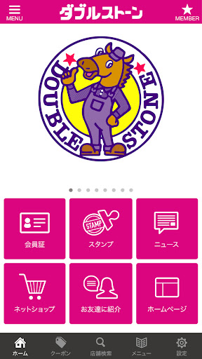 【ダブルストーン】公式アプリ Screen 2