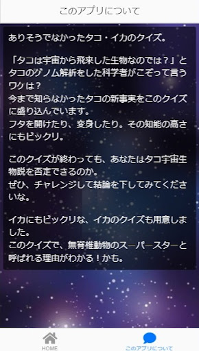 Download イカ タコ無料クイズ Apk Free For Android Apktume Com