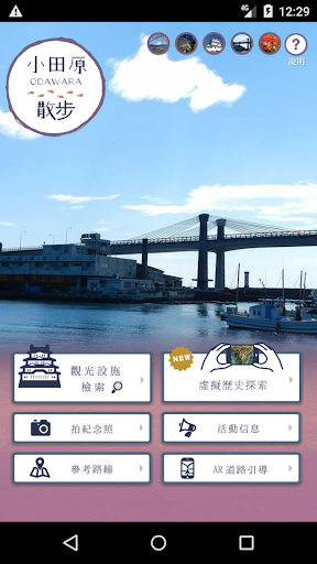 市街散步應用軟體 小田原散步 Screen 2