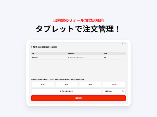 出前館リテール管理 Screen 3