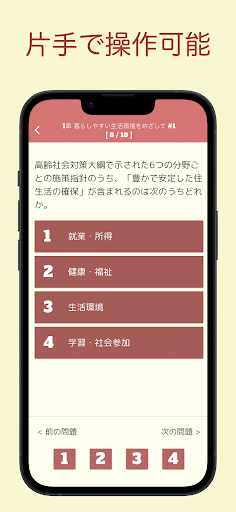 福祉住環境コーディネーター 問題集 3級 医療×福祉×介護 Screenshot 3 - AppWisp.com