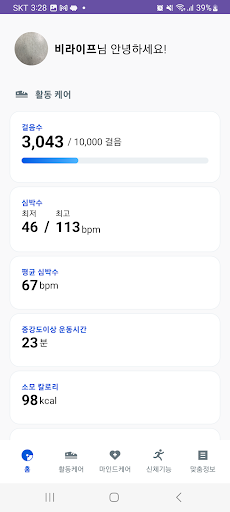 스마트 건강관리 알리미 Screen 2