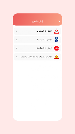 اختبار رخصة السياقة - الجزائر Screen 3