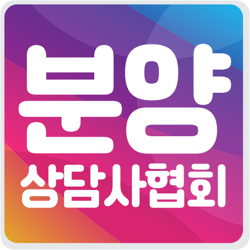 분양상담사협회 logo