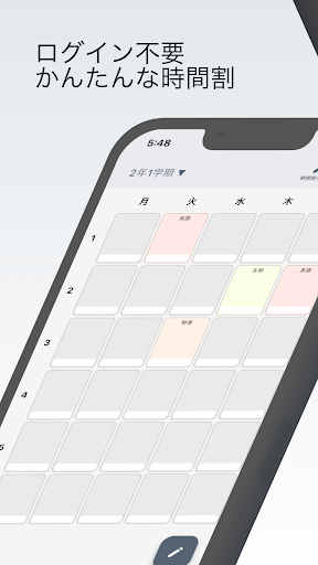 Android application 時間割: 大学や高校、学校の授業管理に。シンプルなじかんわり screenshort