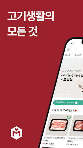 Android application 미트러버 screenshort