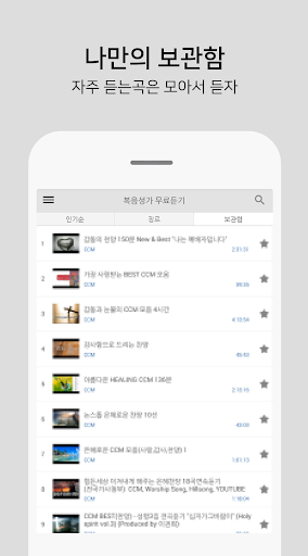 복음성가 모음 - CCM 모음 Screen 3
