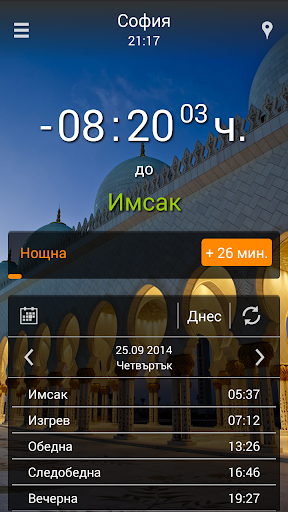 Android application Времена за молитва screenshort
