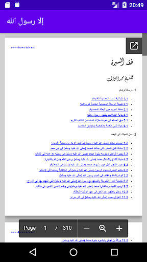 إلا حبيبي رسول الله Screen 2