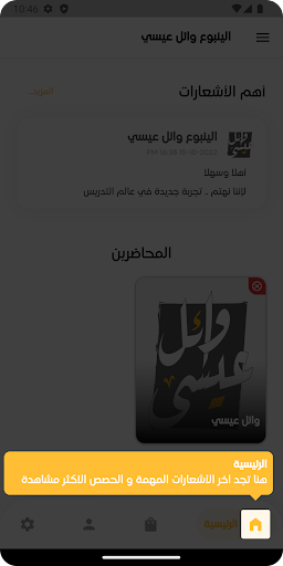 الينبوع وائل عيسى Screen 2