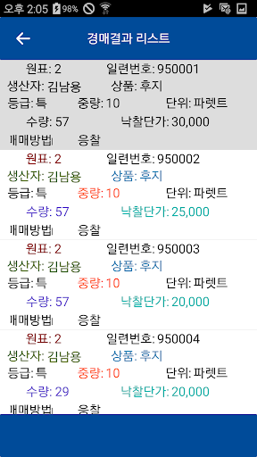 서울청과(주) 온라인 경매 시스템 Screen 3