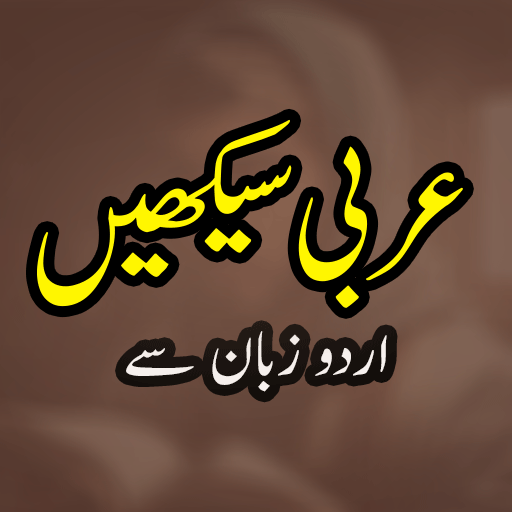 Arabic Sekhain Arabic Grammar Download on Windows