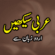 Arabic Sekhain Arabic Grammar - Androidアプリ