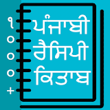 Recipe Book in Punjabi icon
