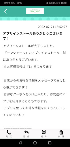 公式 トータルビューティサロン モンシェール Screen 2
