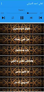اغاني محمد الحياني بدون نت