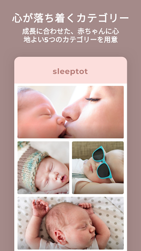Sleeptot ー 赤ちゃんのホワイトノイズ screenshot