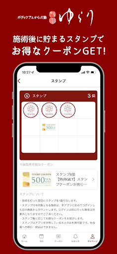 ボディケアゆらり公式アプリ Screen 2