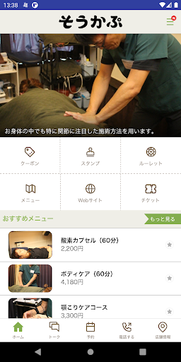 そうかぷ be ラボ Screen 2
