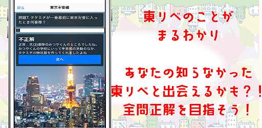 検定for東京リベンジャーズ　クイズゲームアプリ Screen 2