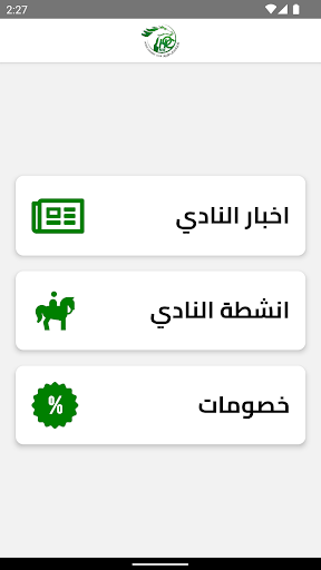 Android application نادي اصحاب الجياد screenshort