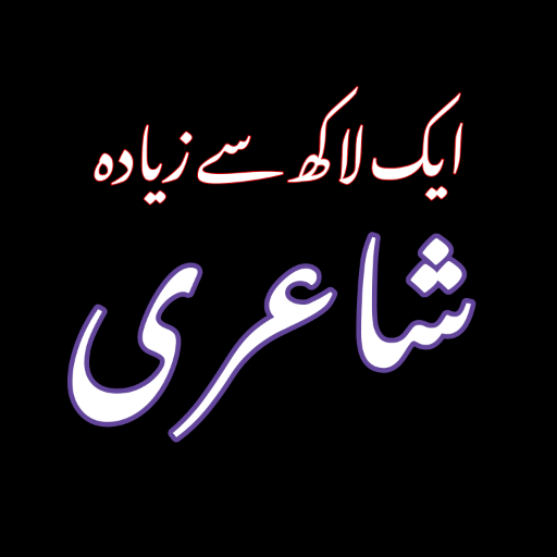 Urdu Offline Poetry  Icon