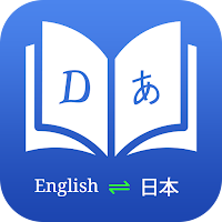 辞書アプリ 英語 国語 & 翻訳アプリ 音声 カメラ