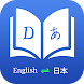 辞書アプリ 英語 国語 & 翻訳アプリ 音声 カメラ - Androidアプリ
