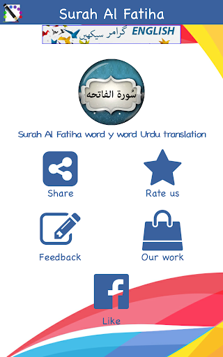 Surah Fatiha Urdu سورة الفاتحة Screen 2