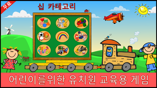 2-5세 미취학 아동을 위한 재미있는 교육용 게임 - Google Play 앱