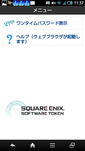 スクウェア エニックス ソフトウェアトークン Google Play のアプリ