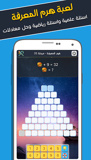 هرم المعرفة - اختبر معلوماتك Screen 2
