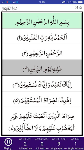 Para 01 (الٓمّٓ) Screen 3