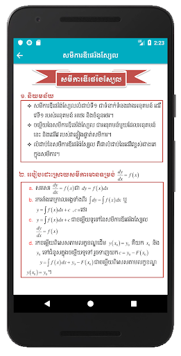 Khmer Math Formulas Screen 3