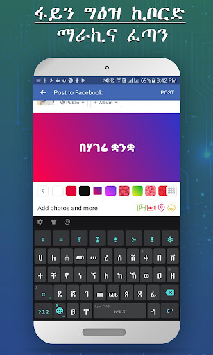 Amharic keyboard FynGeez screenshot 3