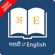 English Marathi Dictionary Apps On Google Play