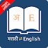 English Marathi Dictionary9.1.0