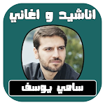 Cover Image of ดาวน์โหลด All songs of Sami Youssef  APK