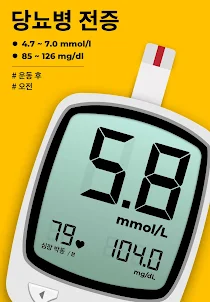 당뇨관리수첩 - 당뇨측정기 | 혈당측정기
